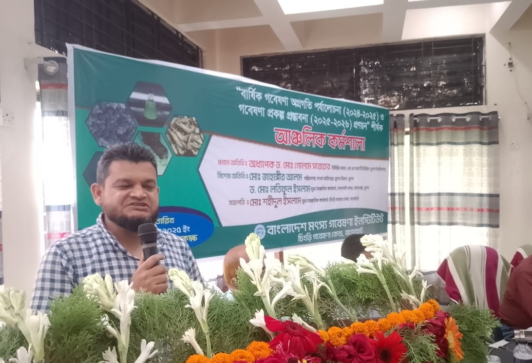 বাগেরহাট চিংড়ি গবেষণা কেন্দ্রে আঞ্চলিক কর্মশালা অনুষ্ঠিত