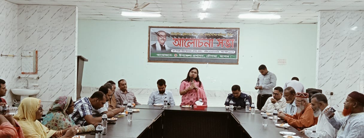 চৌগাছায় ঐতিহাসিক মুজিবনগর দিবস উপলক্ষে আলোচনা সভা ও দোয়া মহফিল