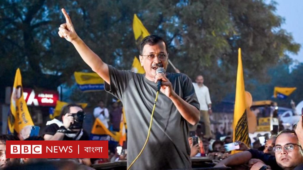 অরবিন্দ কেজরিওয়ালের জামিনে লোকসভা ভোটে কতটা প্রভাব ফেলবে?