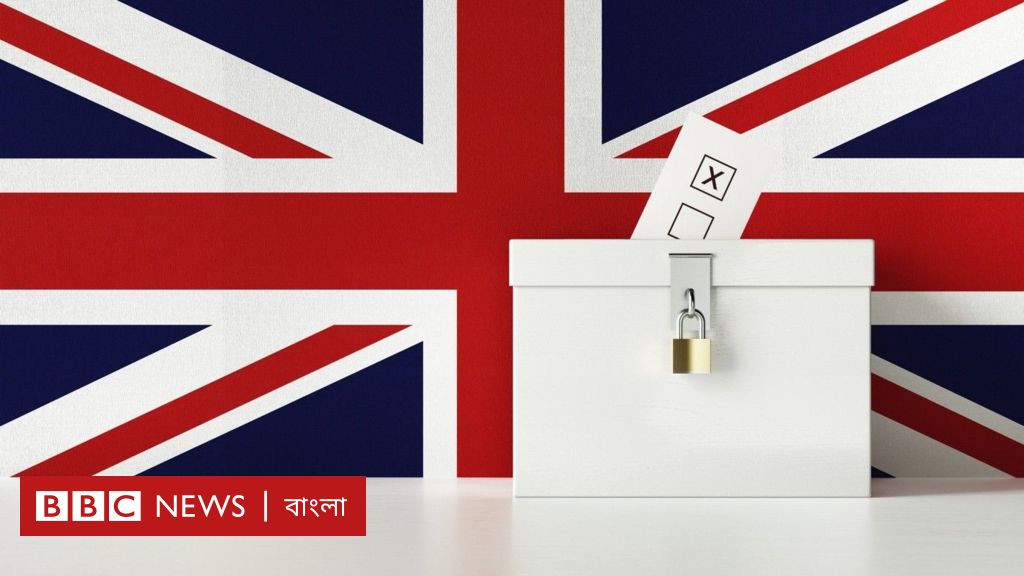 যুক্তরাজ্যের সাধারণ নির্বাচন ২০২৪ : এক নজরে যাবতীয় খুঁটিনাটি