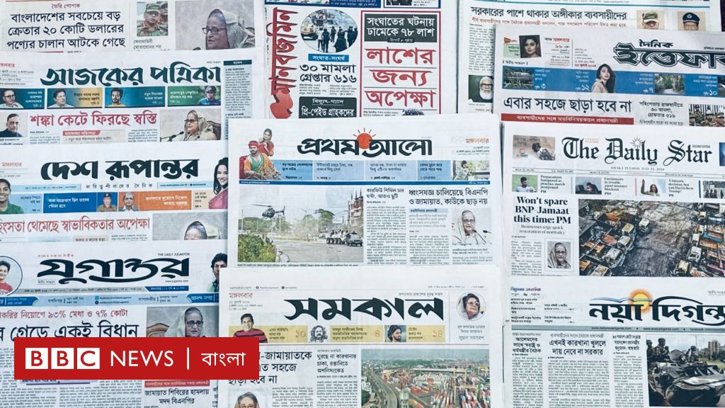 পত্রিকা (২৩শে জুলাই) : ‘বিএনপি-জামায়াতকে এবার এত সহজে ছাড়া হবে না’ পত্রিকা (২৩শে জুলাই) : ‘বিএনপি-জামায়াতকে এবার এত সহজে ছাড়া হবে না’