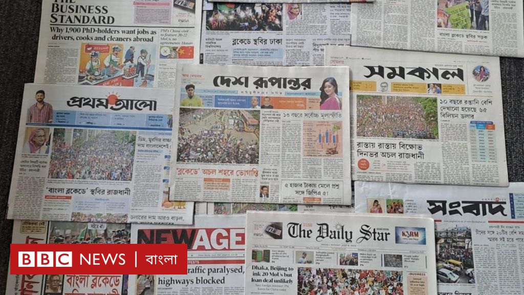 পত্রিকা (আটই জুলাই): ‘আওয়ামী লীগে দুশ্চিন্তা অস্বস্তি বিভক্তি’ পত্রিকা (আটই জুলাই): ‘আওয়ামী লীগে দুশ্চিন্তা অস্বস্তি বিভক্তি’
