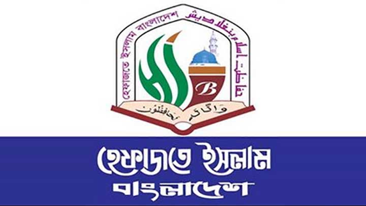 আওয়ামী লীগকে কড়া বার্তা দিল হেফাজতে ইসলাম