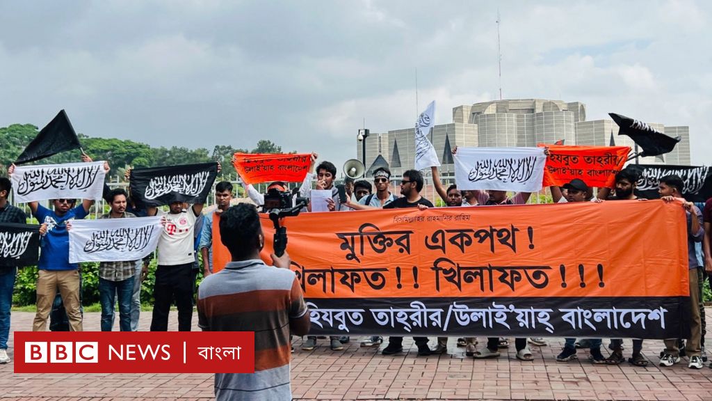 হিযবুত তাহ্রীরঃ নিষিদ্ধ সংগঠন প্রকাশ্যে কাজ করছে, কী বলছে সরকার? হিযবুত তাহ্রীরঃ নিষিদ্ধ সংগঠন প্রকাশ্যে কাজ করছে, কী বলছে সরকার?