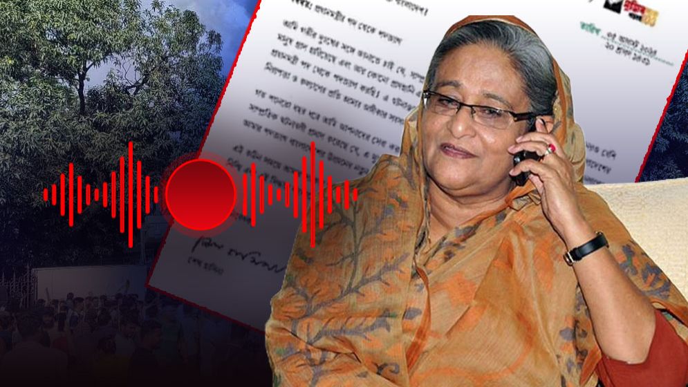 শেখ হাসিনার অডিও রের্কড ও ‘পদত্যাগপত্র’ গুঞ্জন শেখ হাসিনার অডিও রের্কড ও ‘পদত্যাগপত্র’ গুঞ্জন