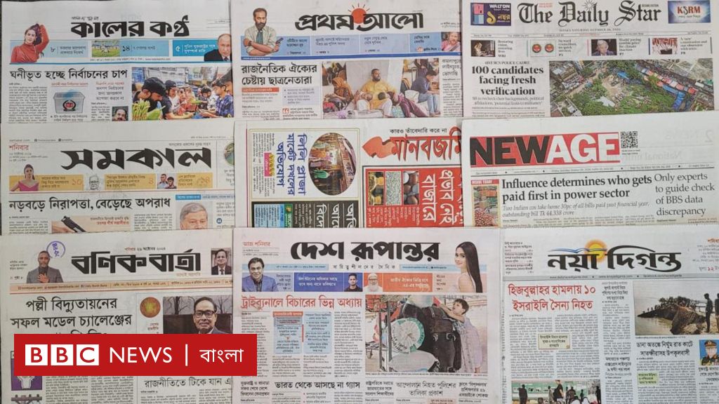 পত্রিকা (২৬শে অক্টোবর): ‘ঘনীভূত হচ্ছে নির্বাচনের চাপ’ পত্রিকা (২৬শে অক্টোবর): ‘ঘনীভূত হচ্ছে নির্বাচনের চাপ’