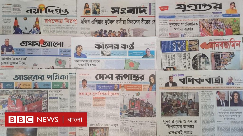পত্রিকা (১লা নভেম্বর): – BBC News বাংলা