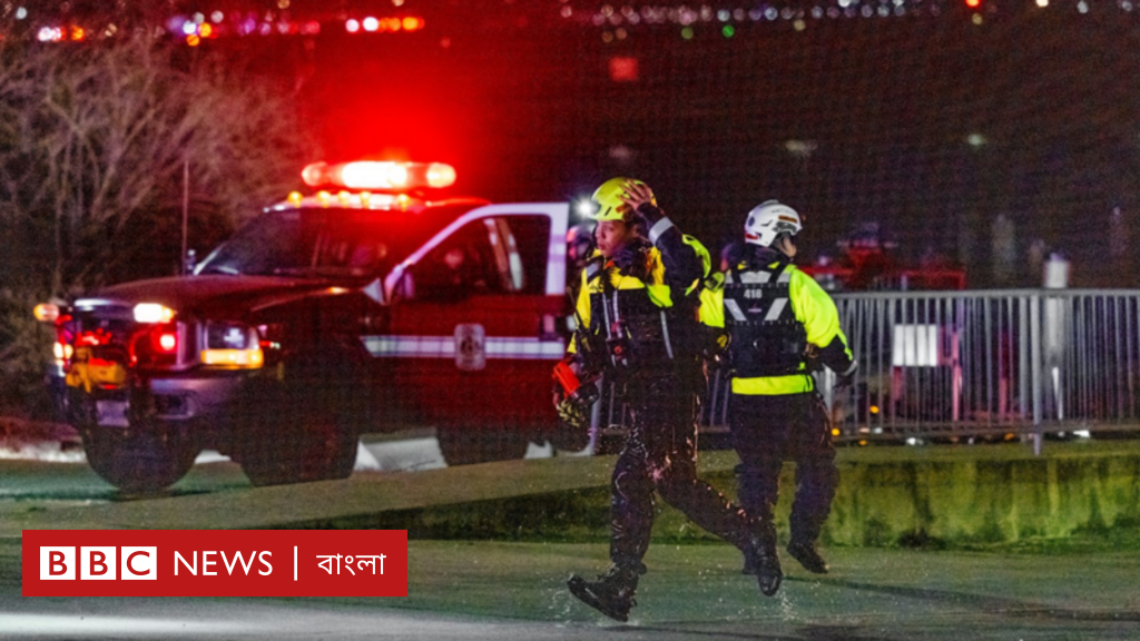 আমেরিকায় যাত্রীবাহী বিমানের সাথে হেলিকপ্টারের সংঘর্ষ, এ পর্যন্ত যা জানা যাচ্ছে