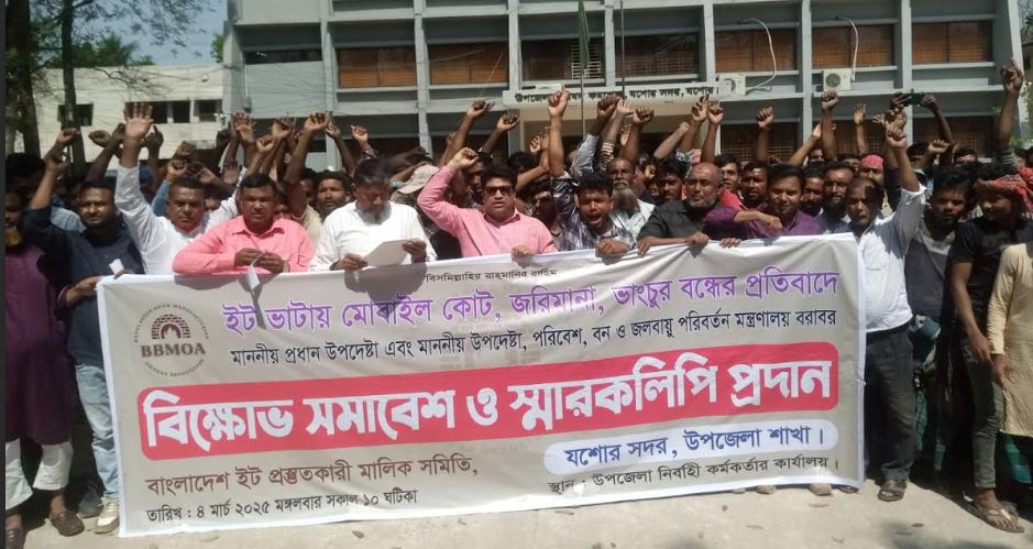 ইটভাটা মালিকদের হয়রানি বন্ধসহ ৬ দফা দাবিতে স্মারকলিপি প্রদান