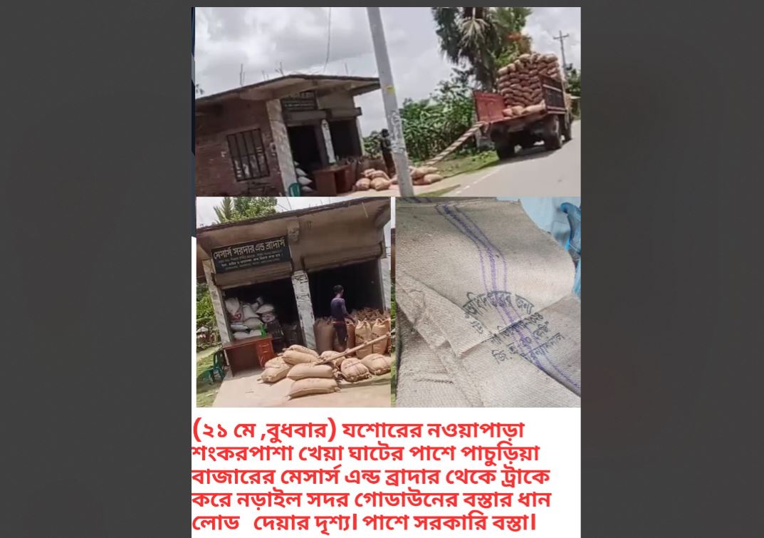 কৃষকের লভ্যাংশ যাচ্ছে ডিসিফুড ও গুদাম ইনচার্জের পকেটে কৃষকের লভ্যাংশ যাচ্ছে ডিসিফুড ও গুদাম ইনচার্জের পকেটে