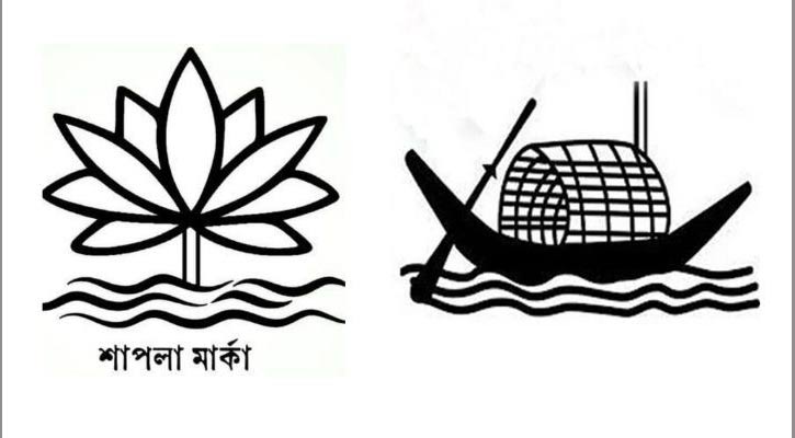 শাপলা প্রতীক তালিকায় যুক্ত হবে না, থাকবে নৌকা