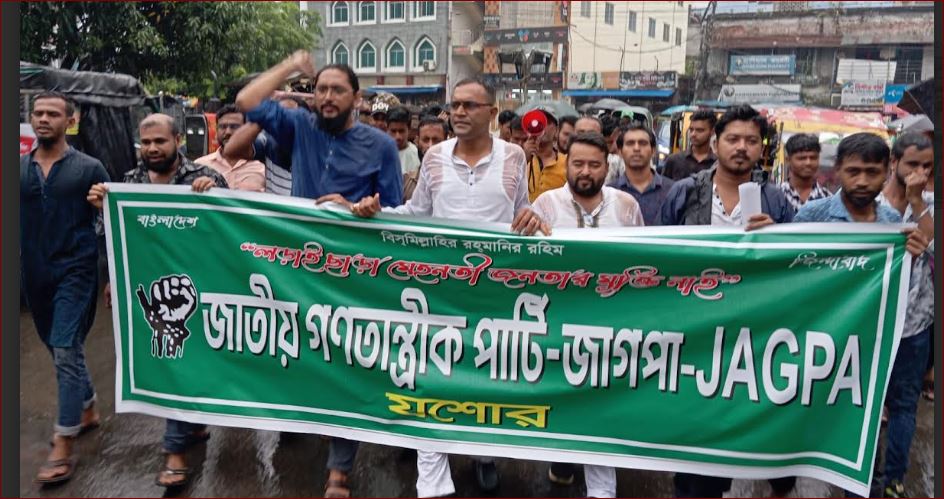 আ.লীগকে ফিরানোর চক্রান্ত হলে প্রতিহত করবে জনগণ: যশোরে জাগপার হুঁশিয়ারি