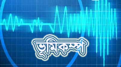 আলাস্কায় ৭.৩ মাত্রার ভূমিকম্প, সুনামি সতর্কতা