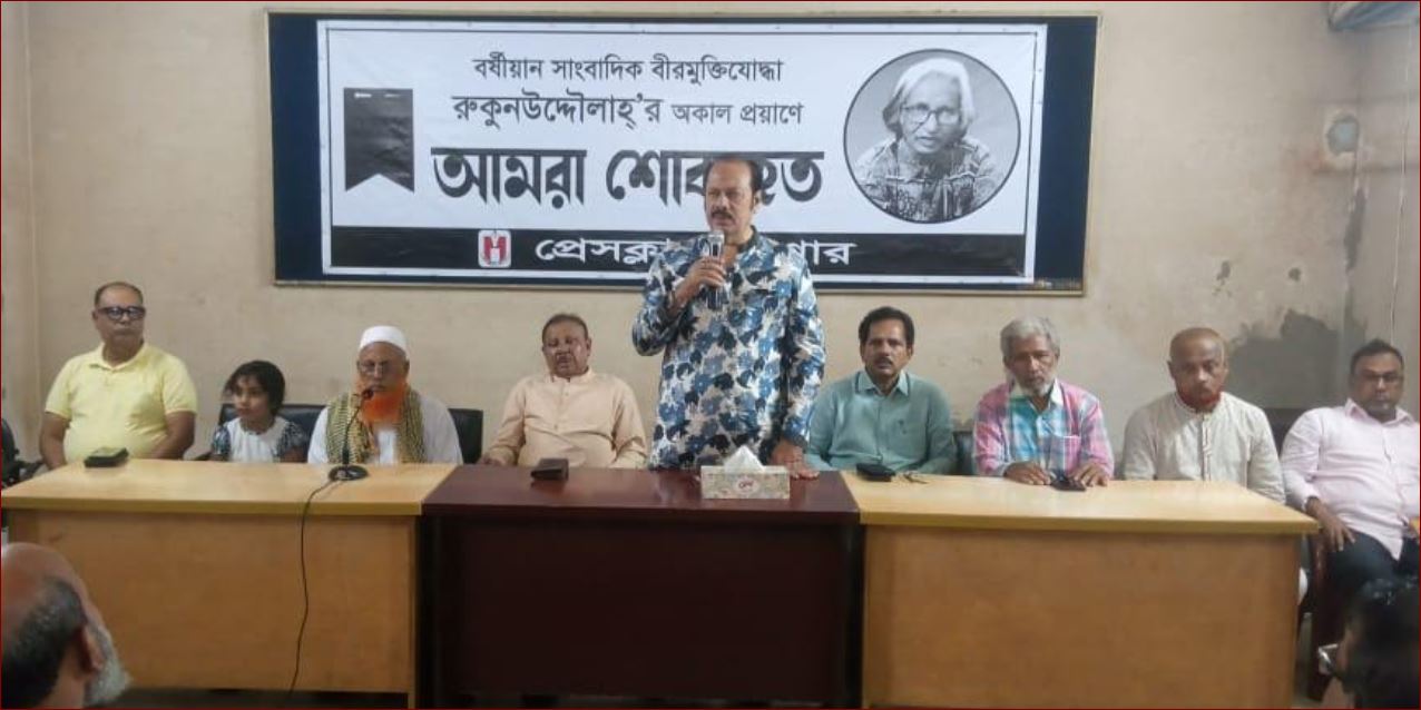 যশোরের বর্ষীয়ান সাংবাদিক রুকুনউদ্দৌলাহর শোকসভা ও দোয়া মাহফিল অনুষ্ঠিত যশোরের বর্ষীয়ান সাংবাদিক রুকুনউদ্দৌলাহর শোকসভা ও দোয়া মাহফিল অনুষ্ঠিত